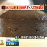 [宅配團購美食]【飛牛牧場．熔岩巧克力蛋糕】頂級瑞士蓮巧克力 融合濃醇香鮮乳 非凡美食大探索大力推薦 辦公室下午茶 宅配團購美食