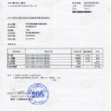 SGS合格檢驗報告-1 ㊣㊣㊣㊣㊣㊣不含任何防腐劑和大腸桿菌