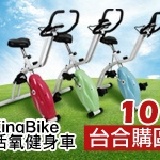 【LAFIT KingBike活氧健身車 】-10台合購區 一年免費到府維修 贈教學DVD 100%台灣製