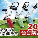 【LAFIT KingBike活氧健身車 】-20台合購區 一年免費到府維修 贈教學DVD 100%台灣製 特價：$3680