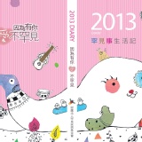 2013罕見疾病年曆書 特價：$100