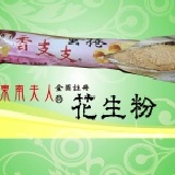 香支支蛋捲--花生