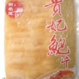 有名堂貴妃鮑 600/包 ☆╮3月抗漲商品╭☆