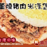喜生米漢堡-薑燒豬肉米漢堡(6入) 冷凍食品/輕食/微波食品 美食最佳選擇G2103