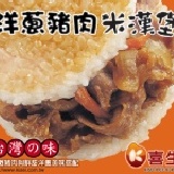 喜生米漢堡-洋蔥豬肉米漢堡(6入) 冷凍食品/輕食/微波食品/調理包美食最佳選擇G2203