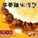 喜生米漢堡-牛蒡雞米漢堡(6入) 冷凍食品/輕食/微波食品/調理包美食最佳選擇G3203