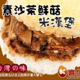 喜生米漢堡-素沙茶鮮菇米堡(6入) 冷凍食品/輕食/微波食品/素食 美食最佳選擇 特價：$240