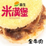 喜生米漢堡-全牛肉米漢堡(6入)G1103