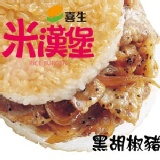 喜生米漢堡-黑胡椒豬米漢堡
