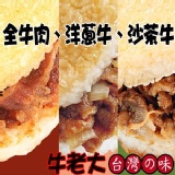 喜生米漢堡綜合包-牛老大 特價：$153