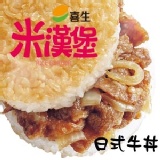 喜生米漢堡-日式牛丼米漢堡