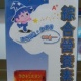 【 敏兒寶媽奶粉舖】日本森永綜合營養素(36合一)II代黃金版 兩罐免運
