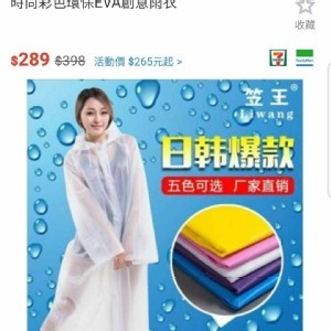 EVA果凍色半透明雨衣(顏色隨機)