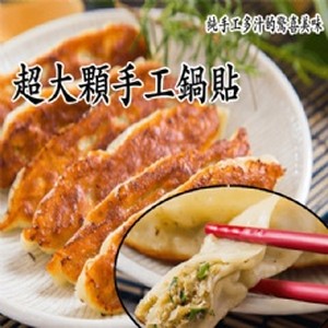 超大顆手工鍋貼25入/一包