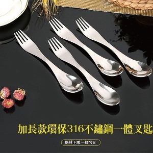【輝鴻】加長款環保316不鏽鋼一體叉匙 | ihergo愛合購