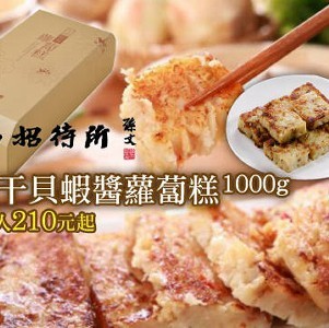 中山招待所蘿蔔糕