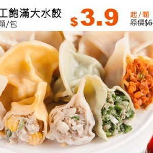 四海遊龍手工飽滿大水餃 (30顆/包)