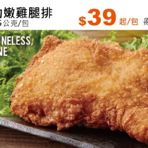 大成勁嫩雞腿排