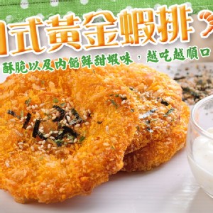 日式黃金蝦排 8片入