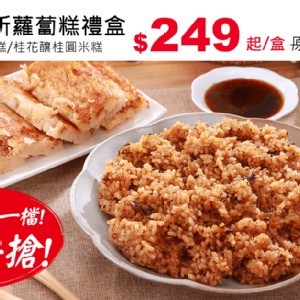 中山招待所頂級干貝蝦醬蘿蔔糕