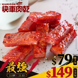 A12 招牌特厚豬肉乾