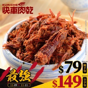 【快車肉乾】B8 微辣牛肉條