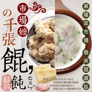 基隆市場嬤的千張餛飩