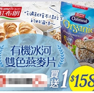 紅布朗 有機冰河雙色燕麥片(300g) 買一送一