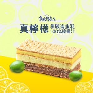 真檸檬拿破崙蛋糕