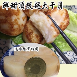 鮮甜超大干貝1000g