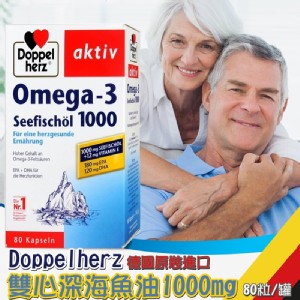 德國Doppelherz雙心深海魚油1000mg