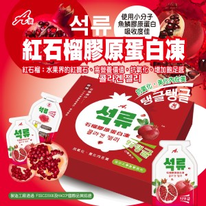 外銷韓國紅石榴膠原蛋白凍500g