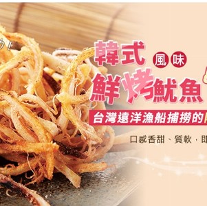 帕樂鮮烤魷魚(撼你的味蕾)