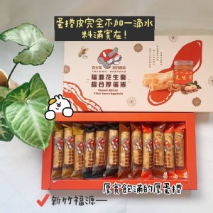 福源 花生綜合厚蛋捲禮盒