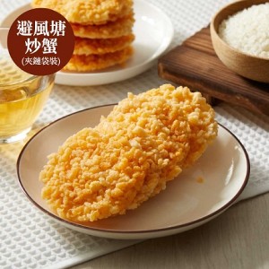 【避風塘炒蟹】8cm鍋粑脆餅10入包（葷）