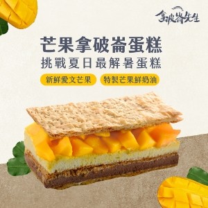 芒果拿破崙蛋糕