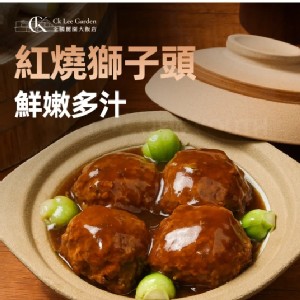 紅燒獅子頭 每大顆不到35元│大口扎實│百變料理幫手