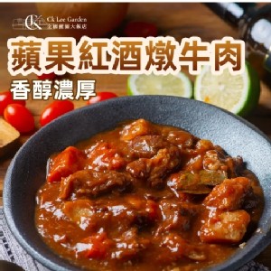 蘋果紅酒燉牛肉-個人獨享包