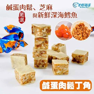 鱈魚丁角 鹹蛋肉鬆口味