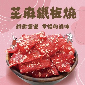 芝麻鐵板燒風味魚片