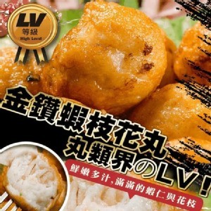 金鑽蝦枝花丸300g