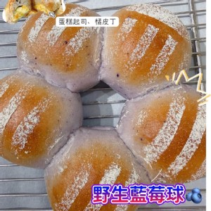 野生藍莓球