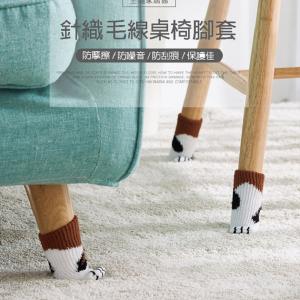 免運!【西格生活館】療癒貓爪桌椅腳套 (桌腳保護套 / 居家裝飾) 4入/盒