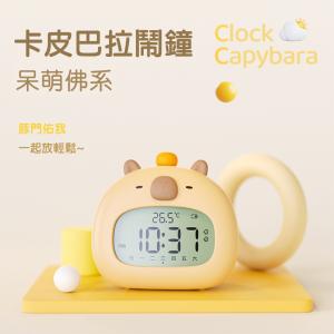 【西格生活館】卡皮巴拉鬧鐘(水豚 電子鐘 大數字時鐘 禮物 )