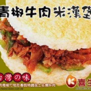 喜生米漢堡-青椒牛肉米漢堡(6入)