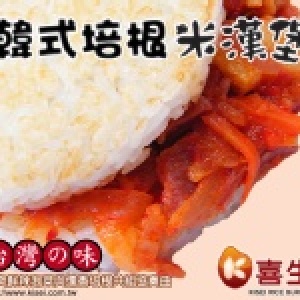 喜生米漢堡-韓式培根米漢堡 (3入)