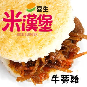 喜生米漢堡-牛蒡雞米漢堡