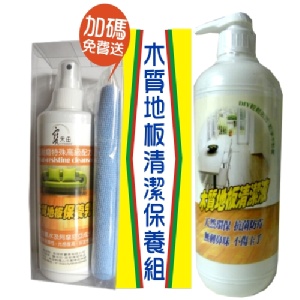 木質地板-清潔保養組 特價：$580