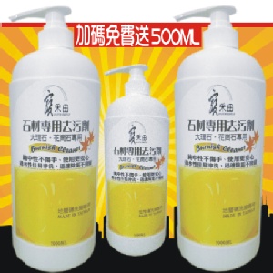石材表面專用去污劑(買二送一) 特價：$616