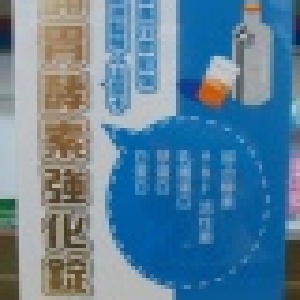 【 敏兒寶媽奶粉舖】森永開胃酵素強化錠 200顆